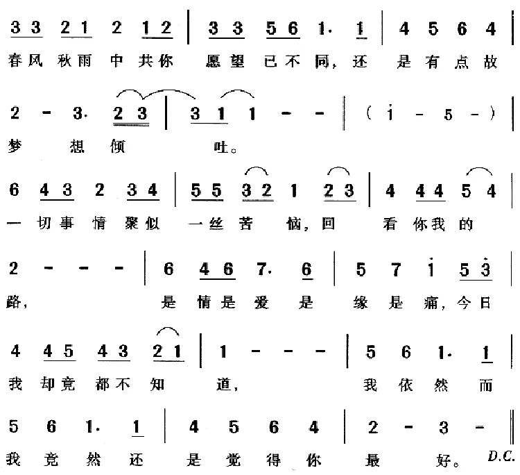 还是觉得你最好（粤语）