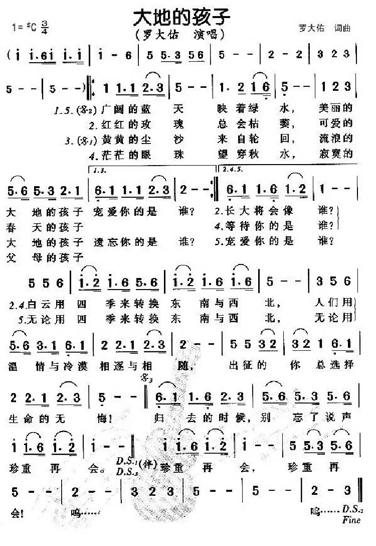 大地的孩子（罗大佑词曲）