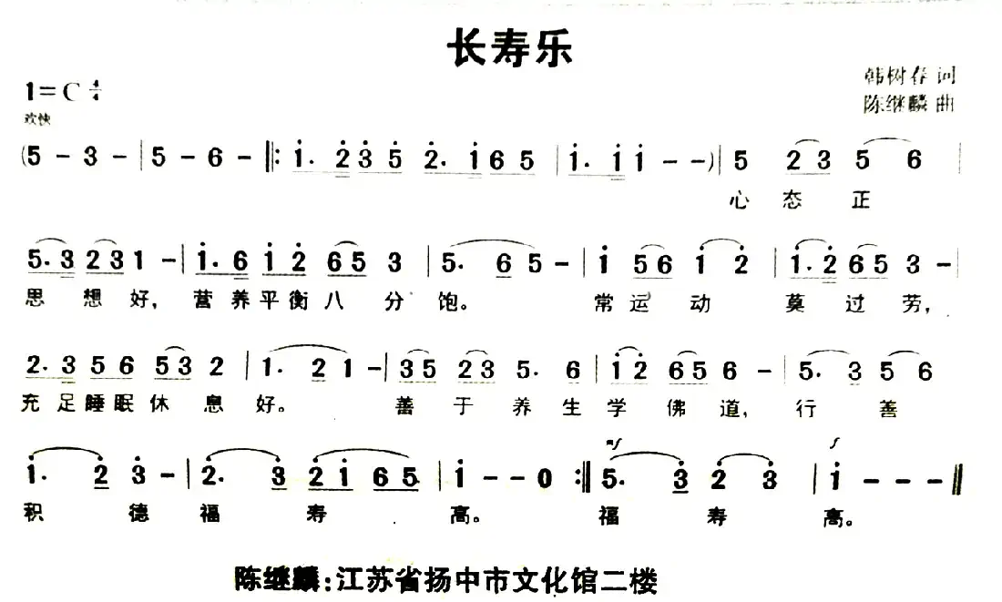 长寿乐
