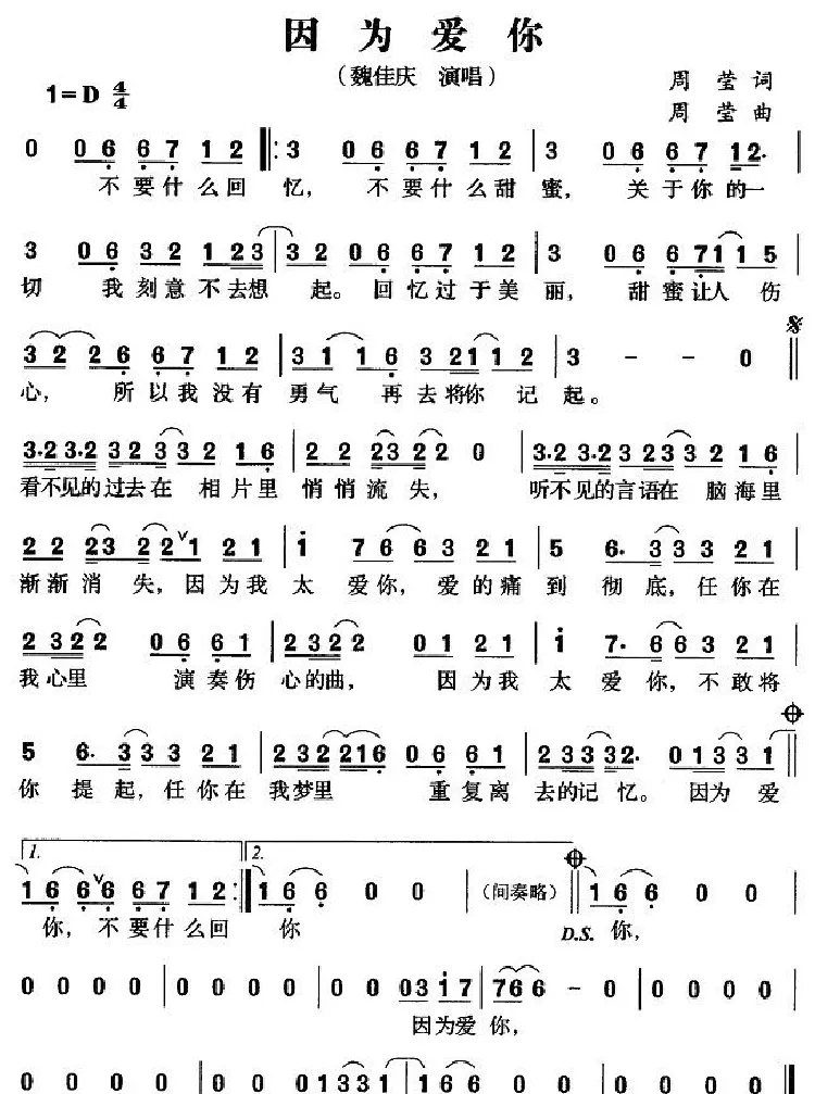 因为爱你（周莹词曲）