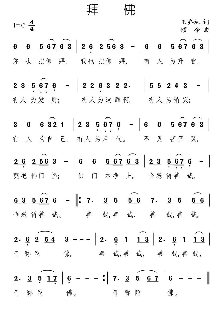 拜佛