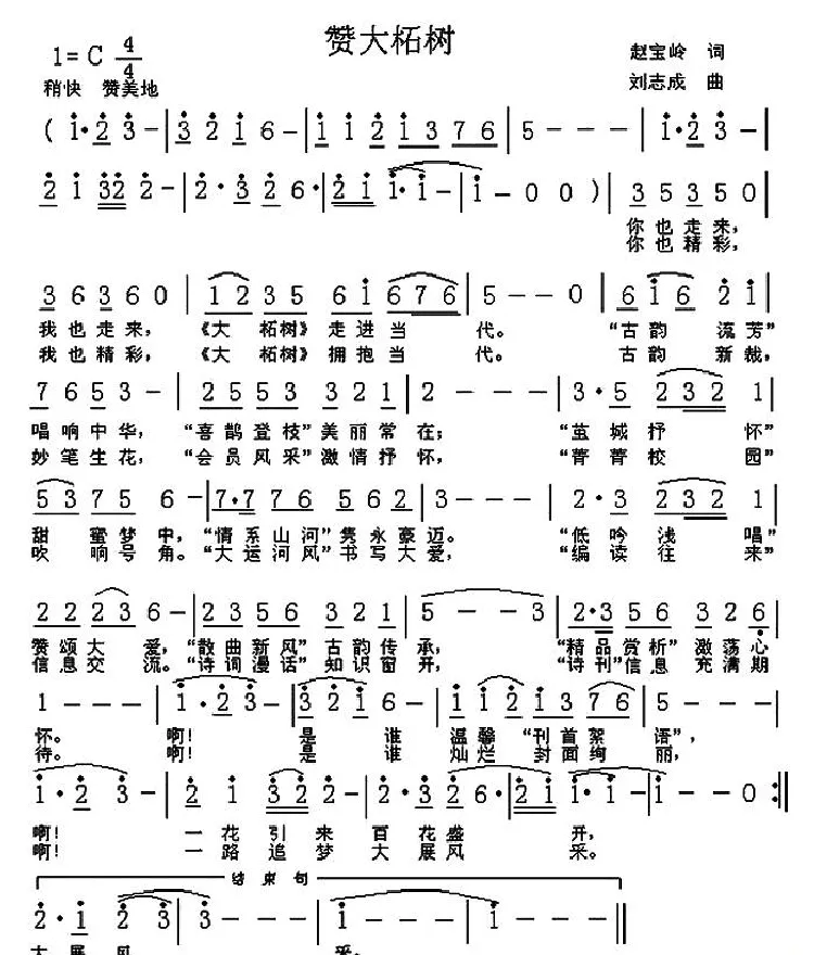 赞大柘树