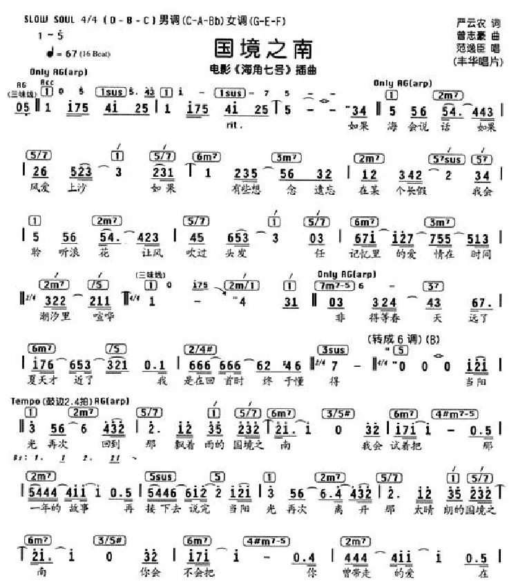 国境之南（编配乐谱）