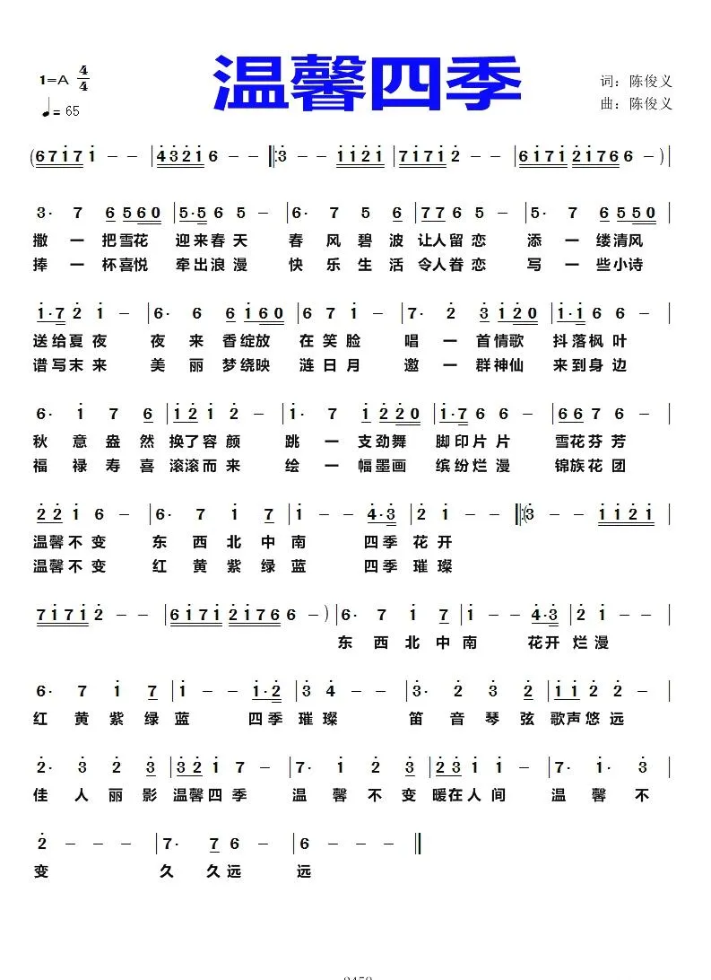 温馨四季