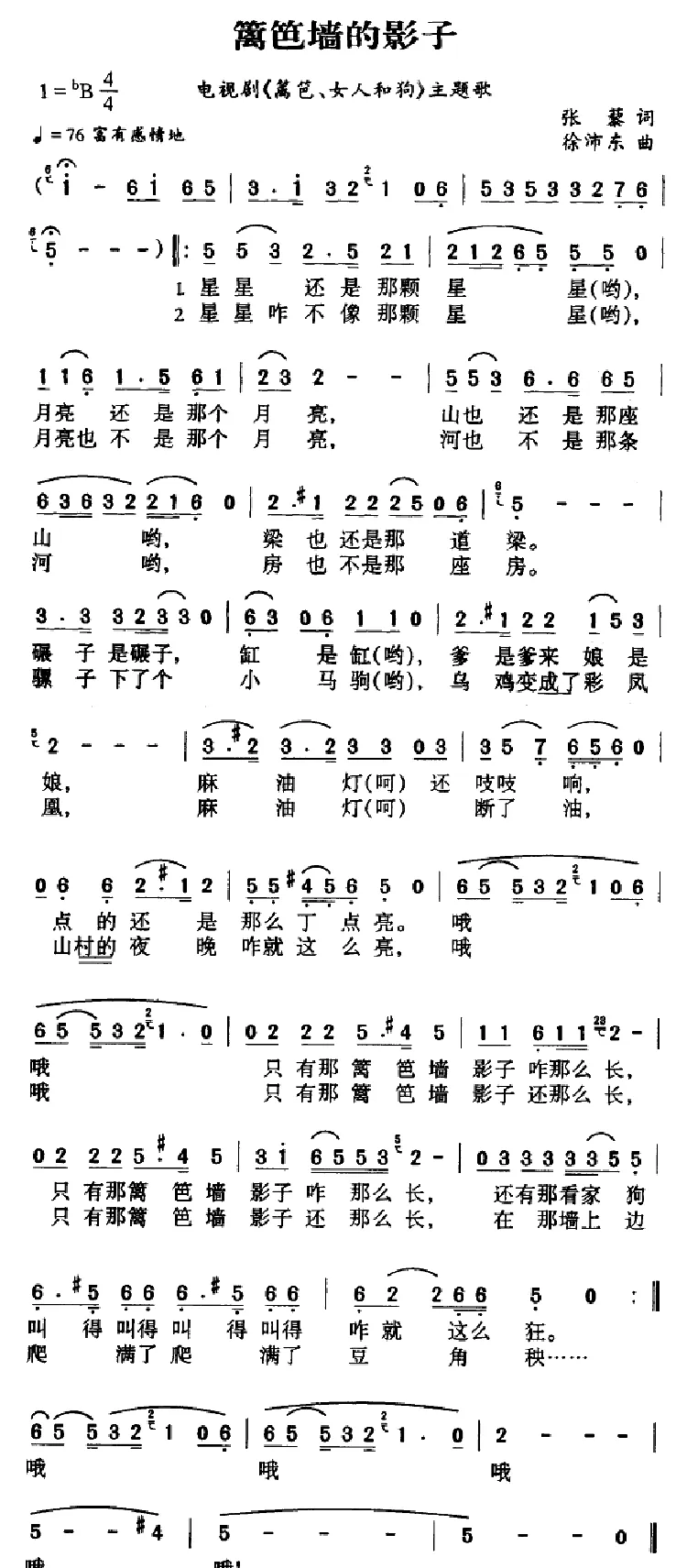 篱笆墙的影子（电视剧《篱笆·女人和狗》主题歌）