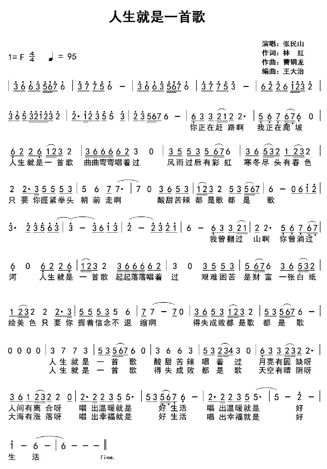 人生就是一首歌(林红词 曹钢龙曲)