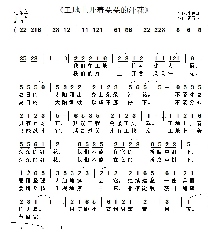 工地上开着朵朵的汗花
