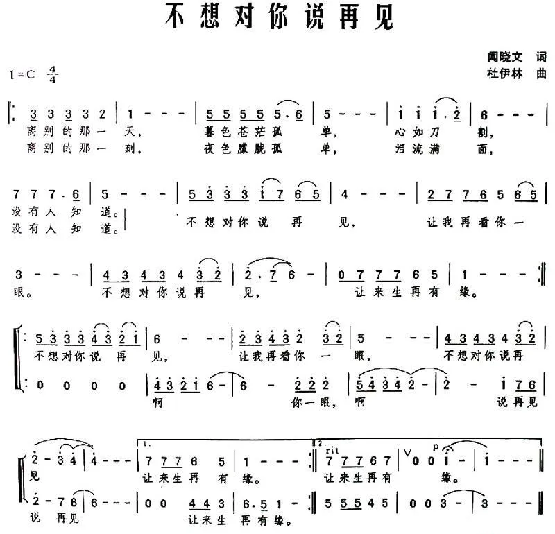 不想对你说再见