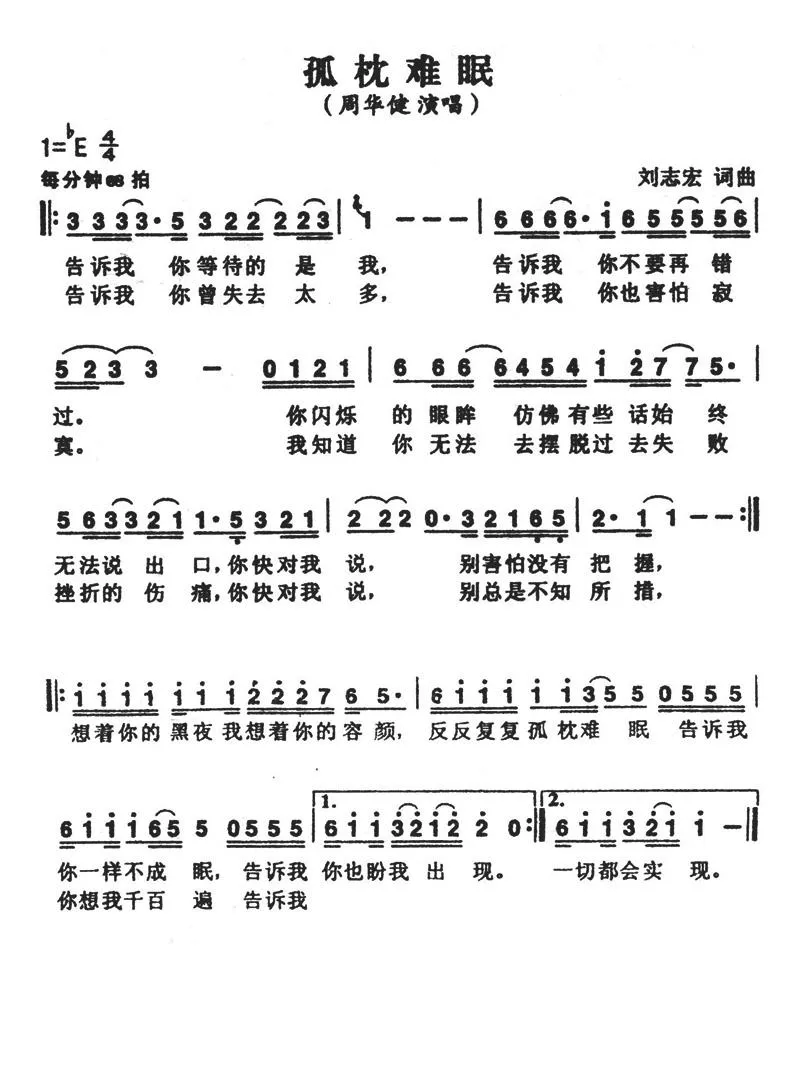 孤枕难眠