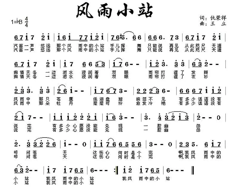 风雨小站