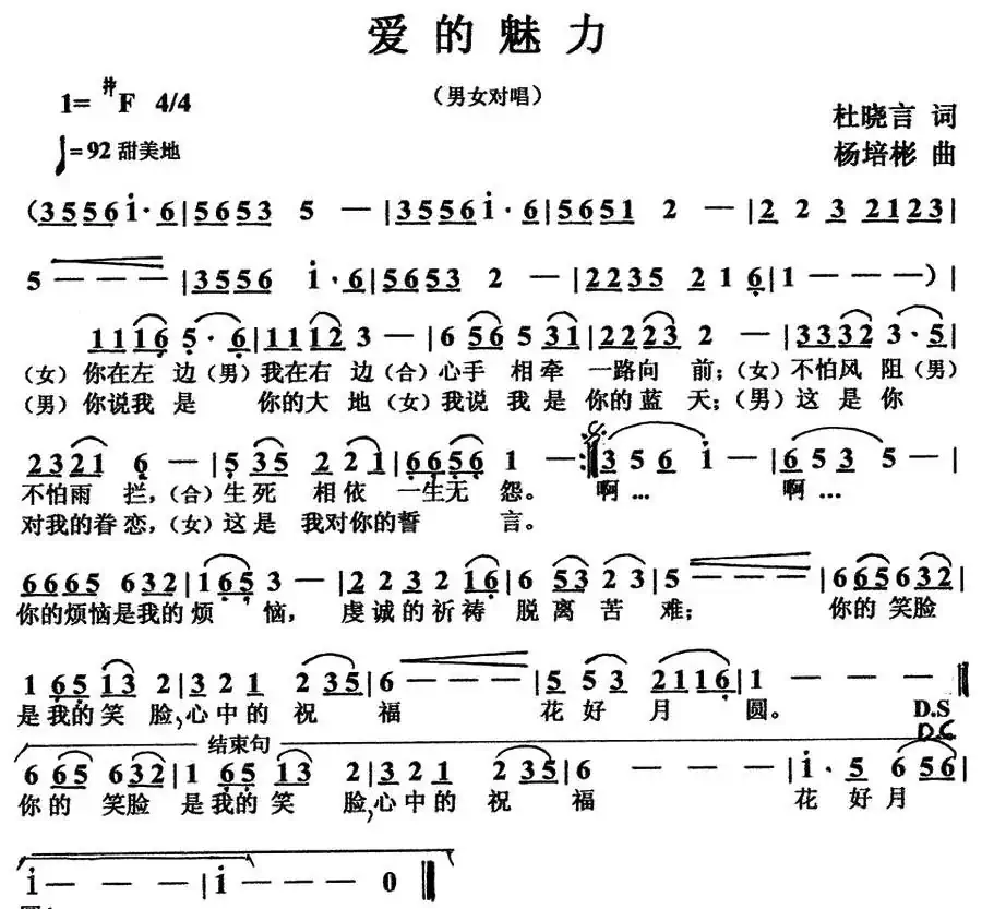 爱的魅力（杜晓言词 杨培彬曲）