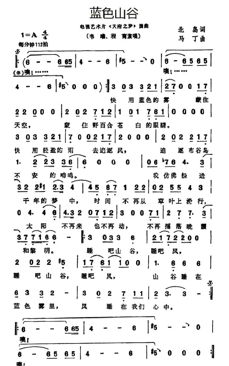 蓝色山谷（电视文艺专题片《天府之梦》选曲）