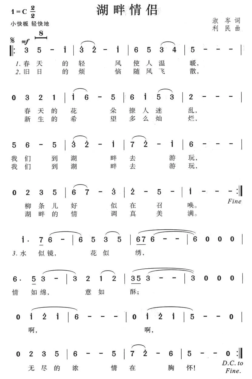 湖畔情侣