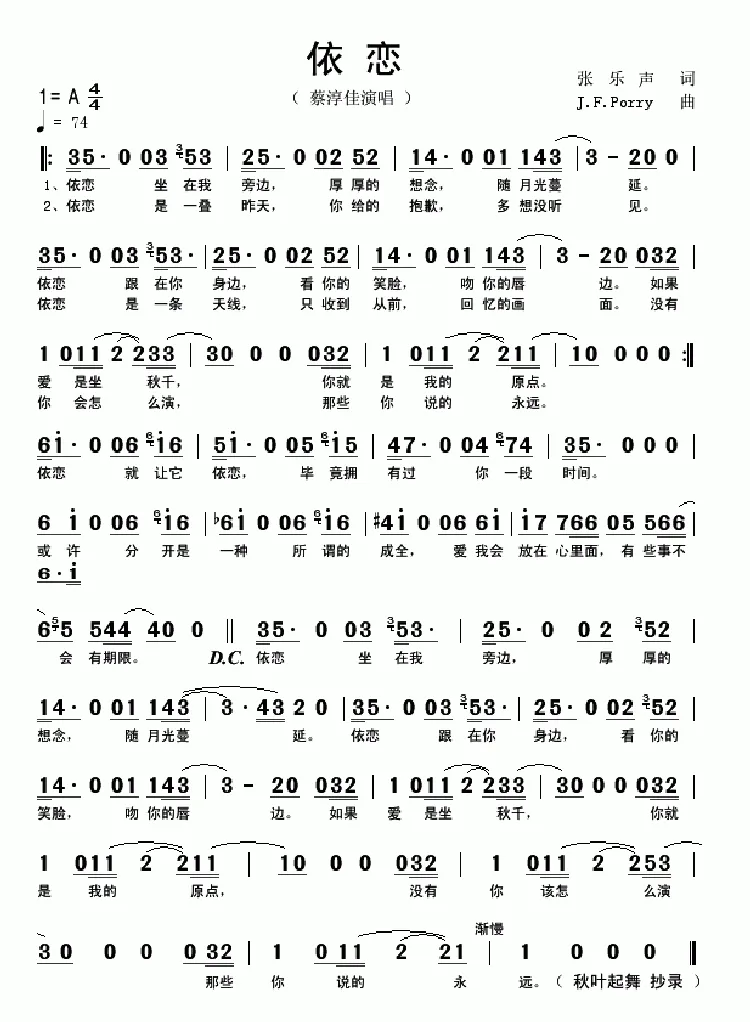 依恋（张乐声词 J·F·Porry曲）