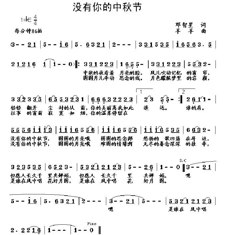 没有你的中秋节