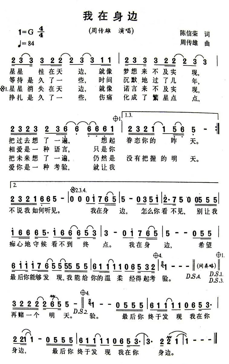 我在身边