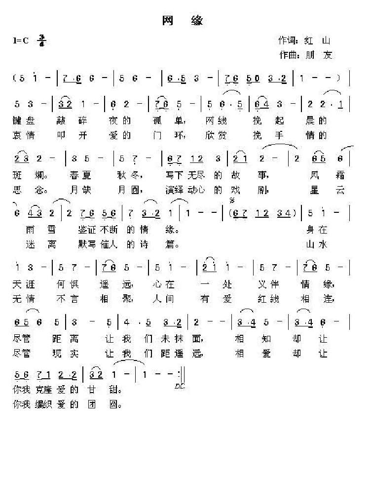 网缘