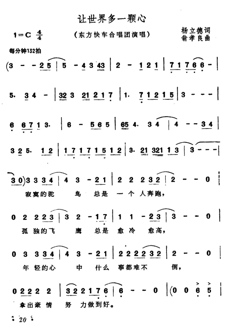 就让世界多一颗心（3个版本）