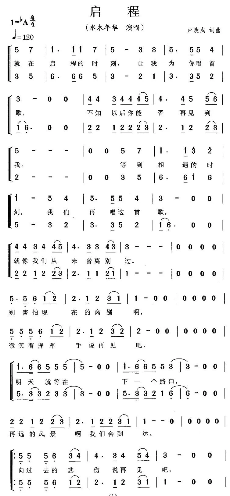 启程（二重唱）