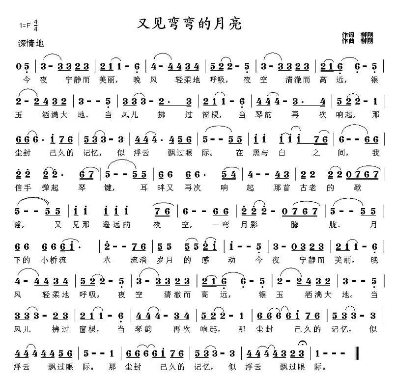又见弯弯的月亮