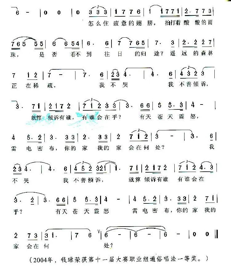 飞鸟（陈涛词 苏越曲）
