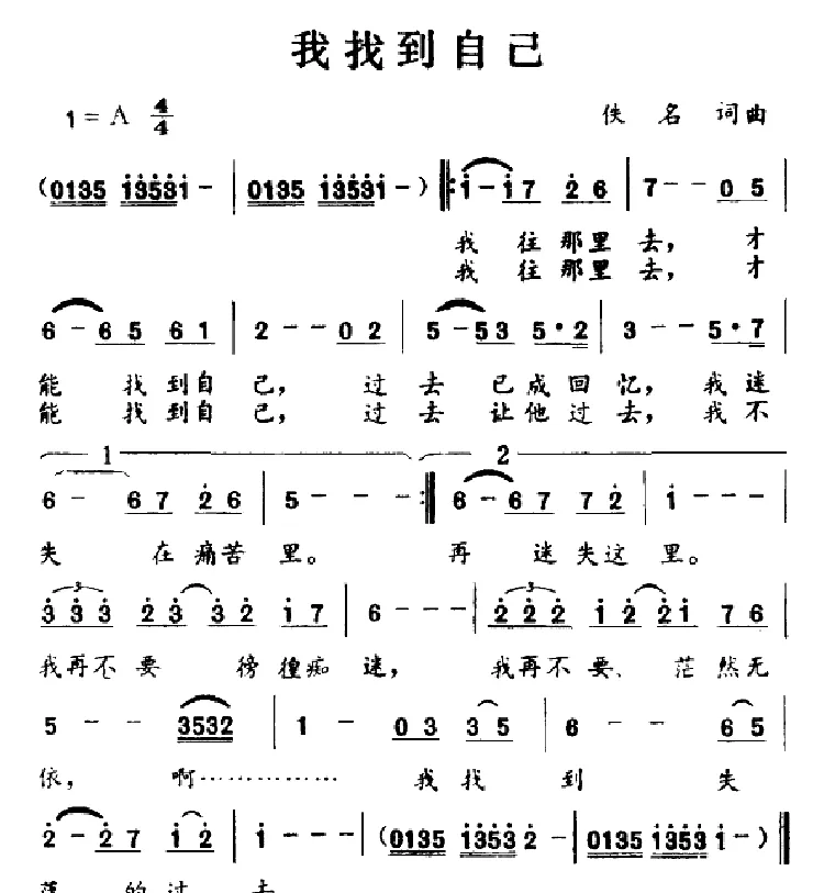 我找到自己