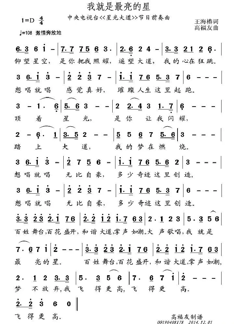 我就是最亮的星