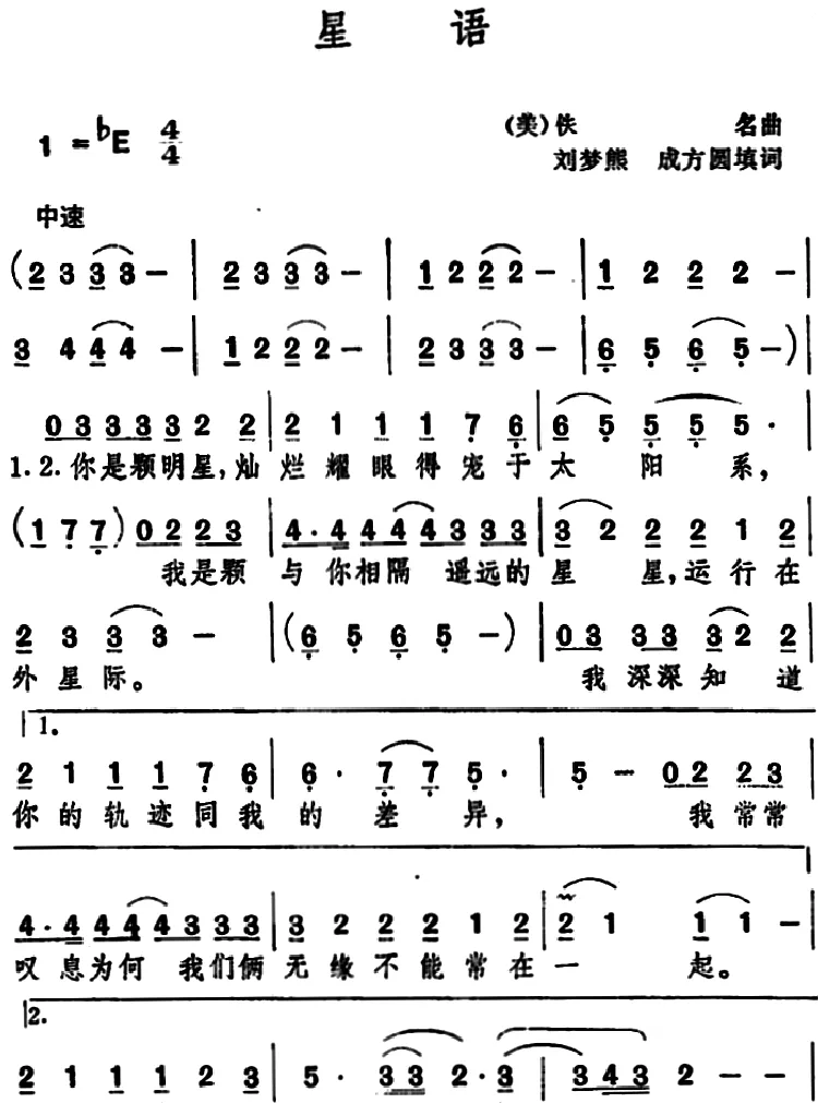 星语 
