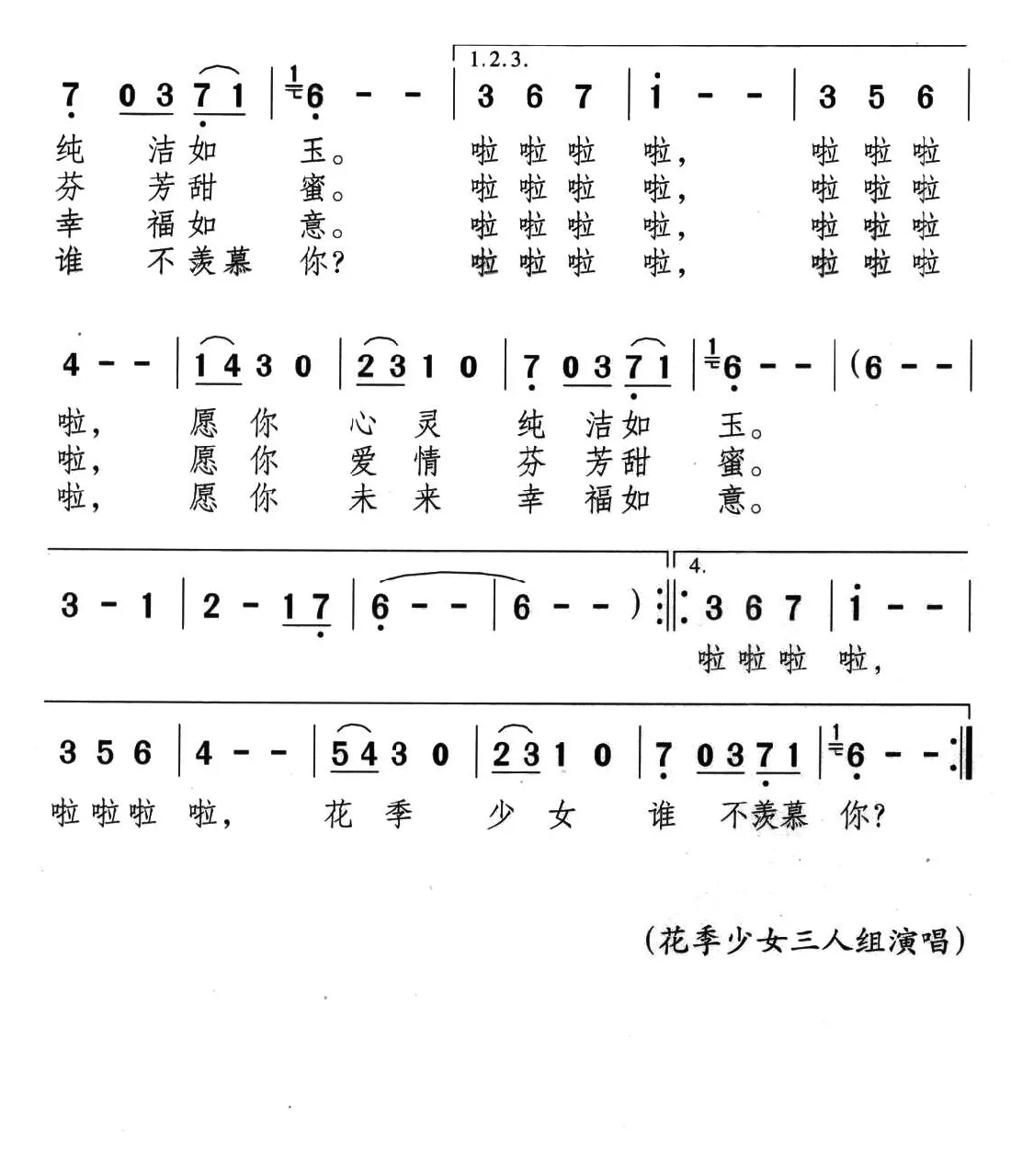 花季少女（颂今 词曲）