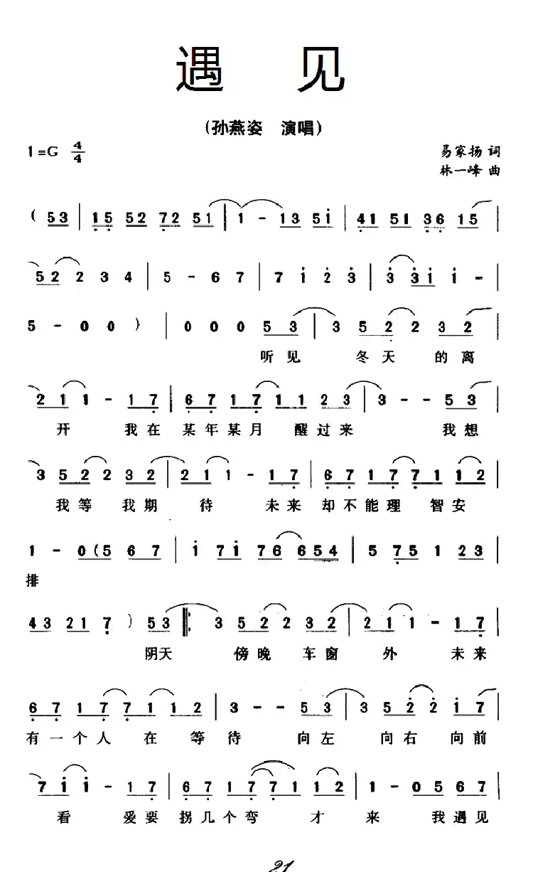 遇见（电影《向左走向右走》主题曲）