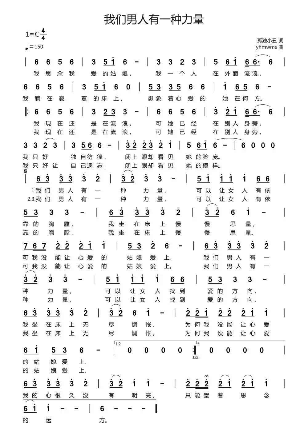 我们男人有一种力量