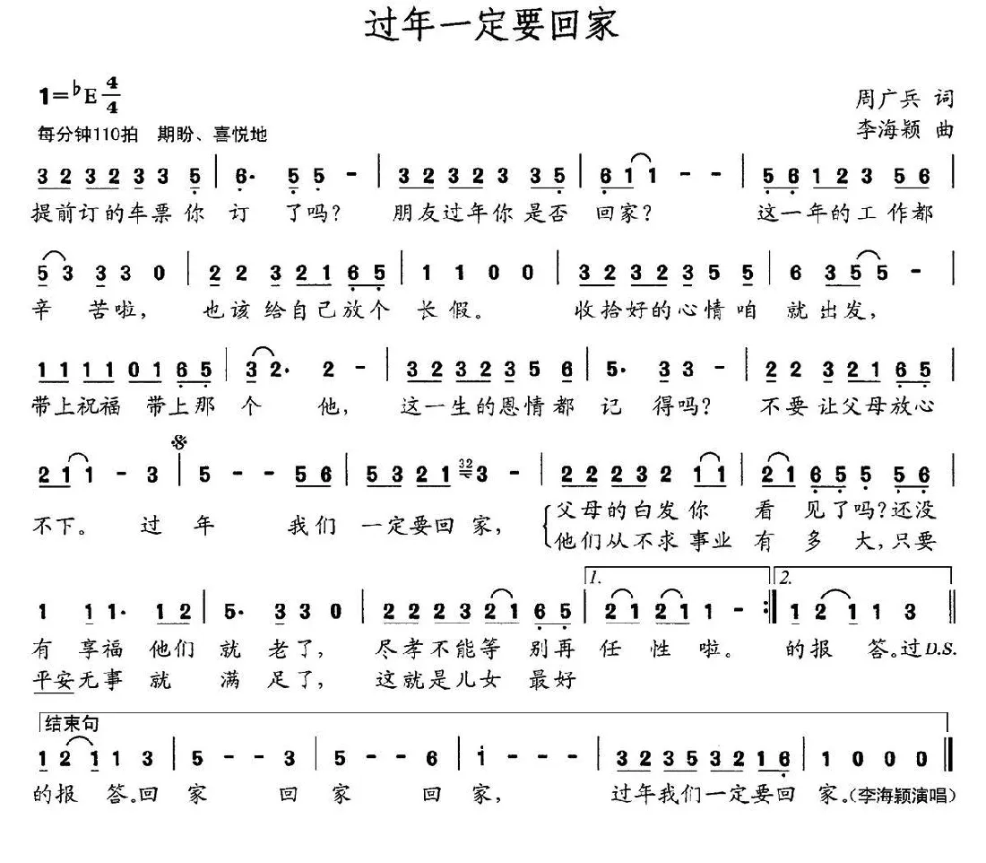 过年一定要回家
