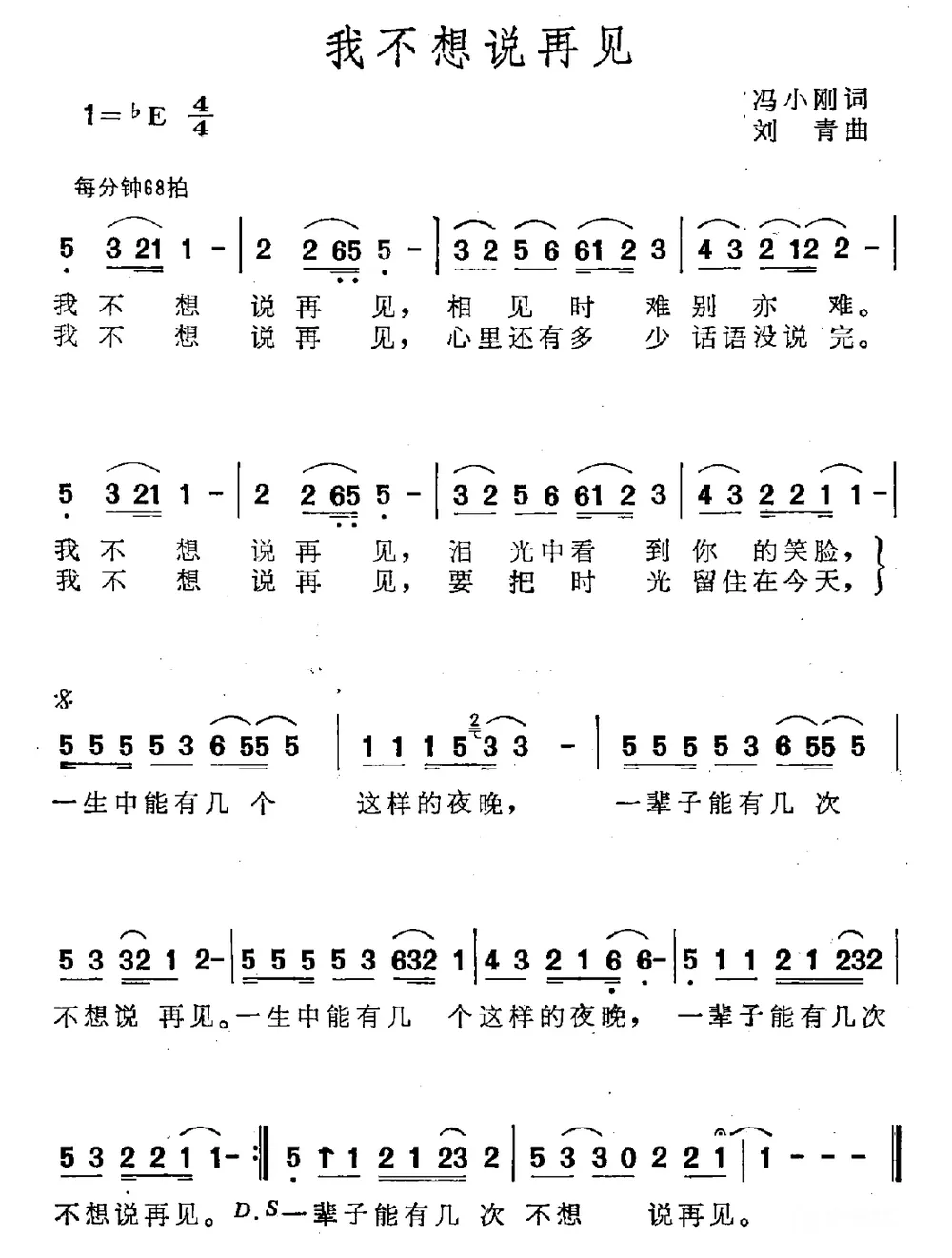 我不想说再见（白雪演唱版）