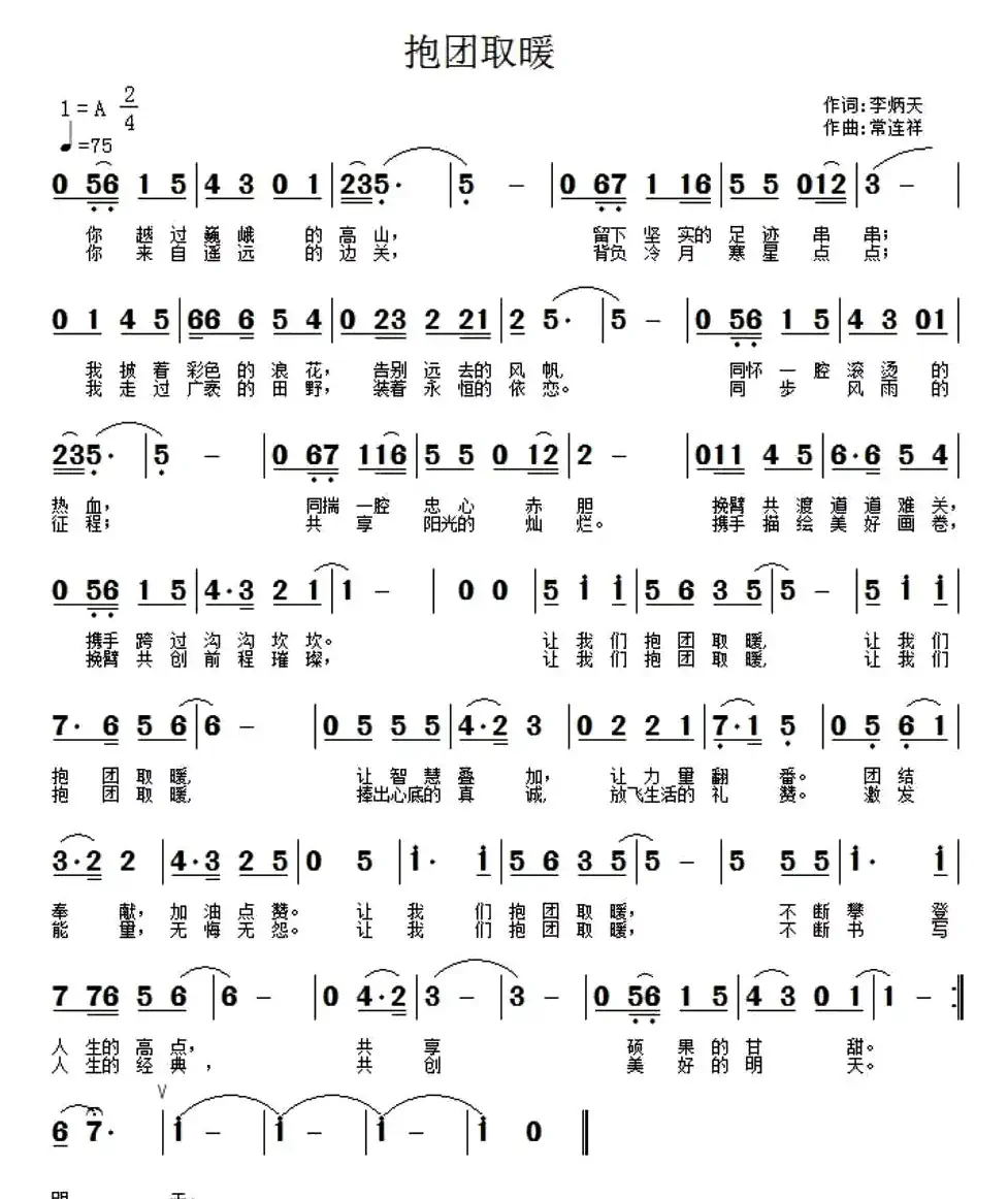 抱团取暖