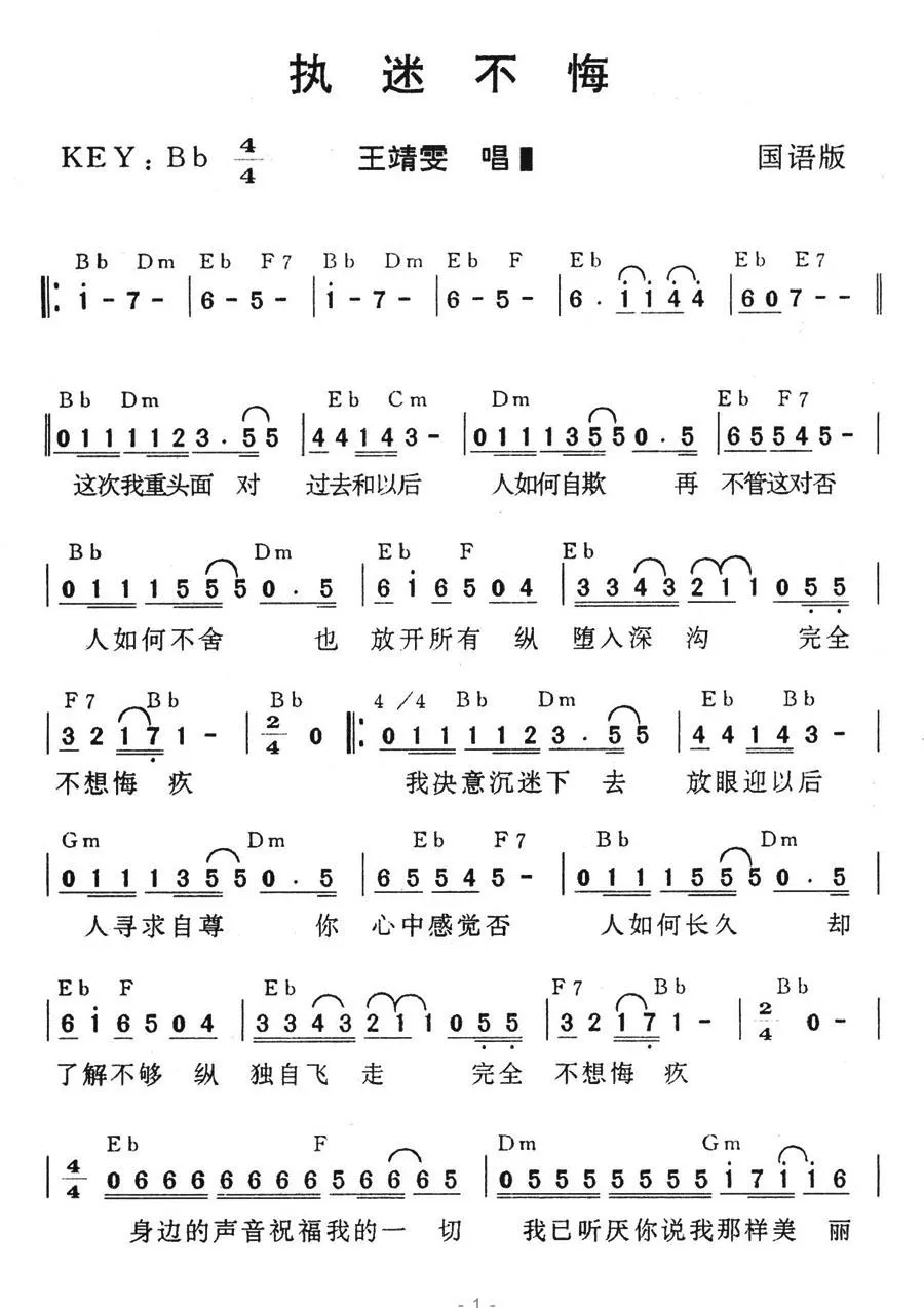 执迷不悔