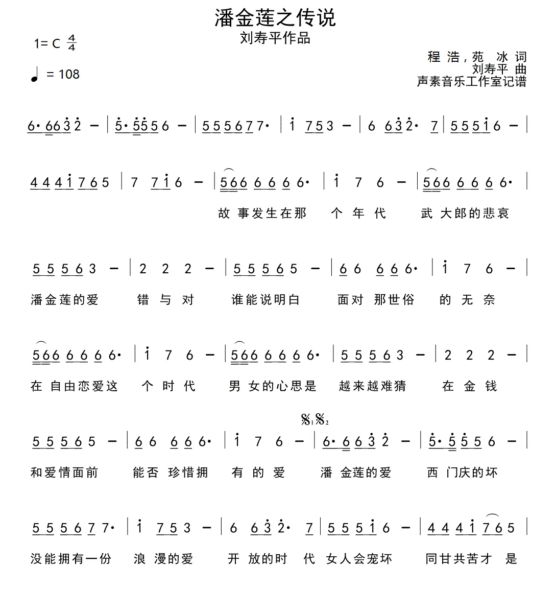 潘金莲之传说