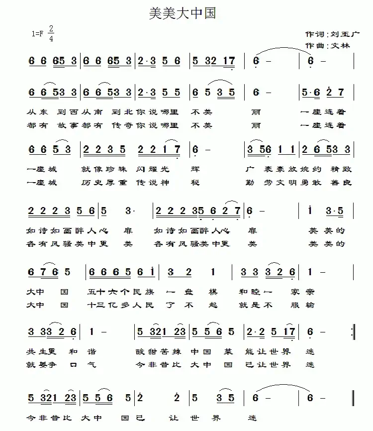 美美大中国（简谱+五线谱）