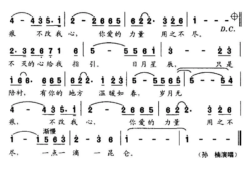 不灭的心（电视剧《宝莲灯》主题曲）