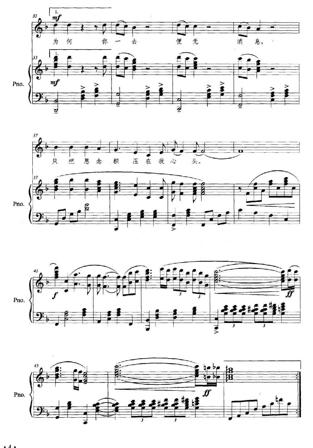 思念（乔羽词 谷建芬曲、正谱）