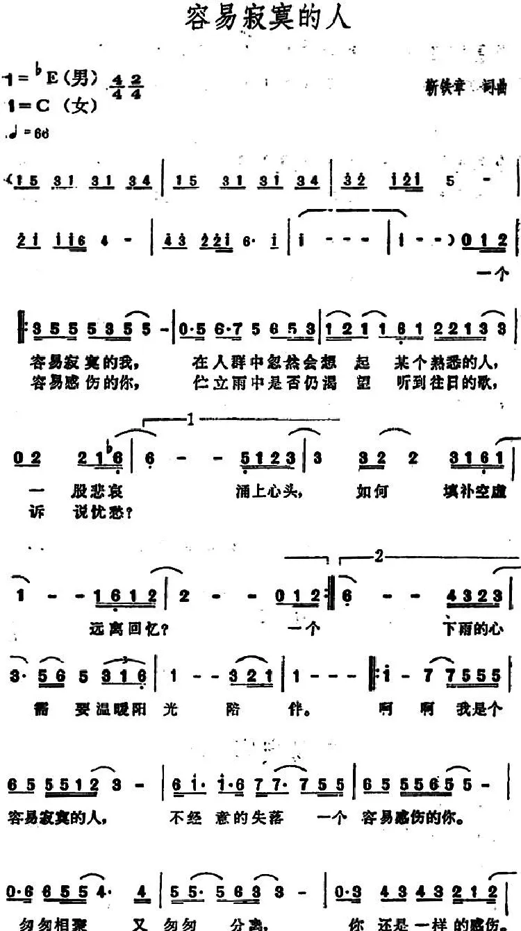 容易寂寞的人