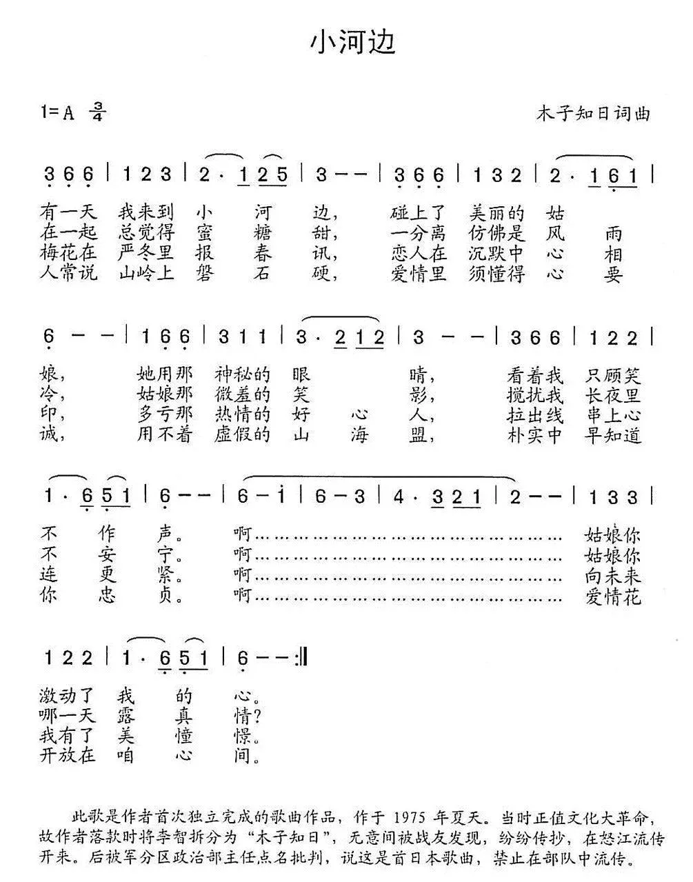 小河边（李智 词曲）