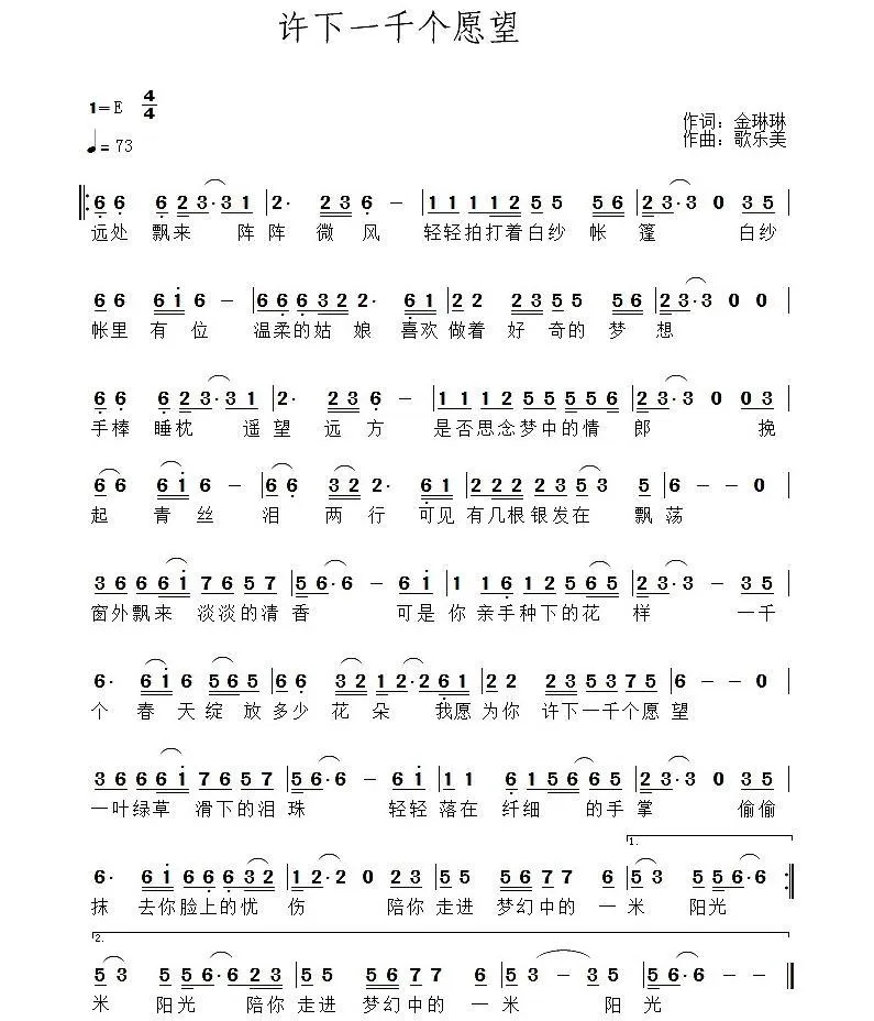 许下一千个愿望