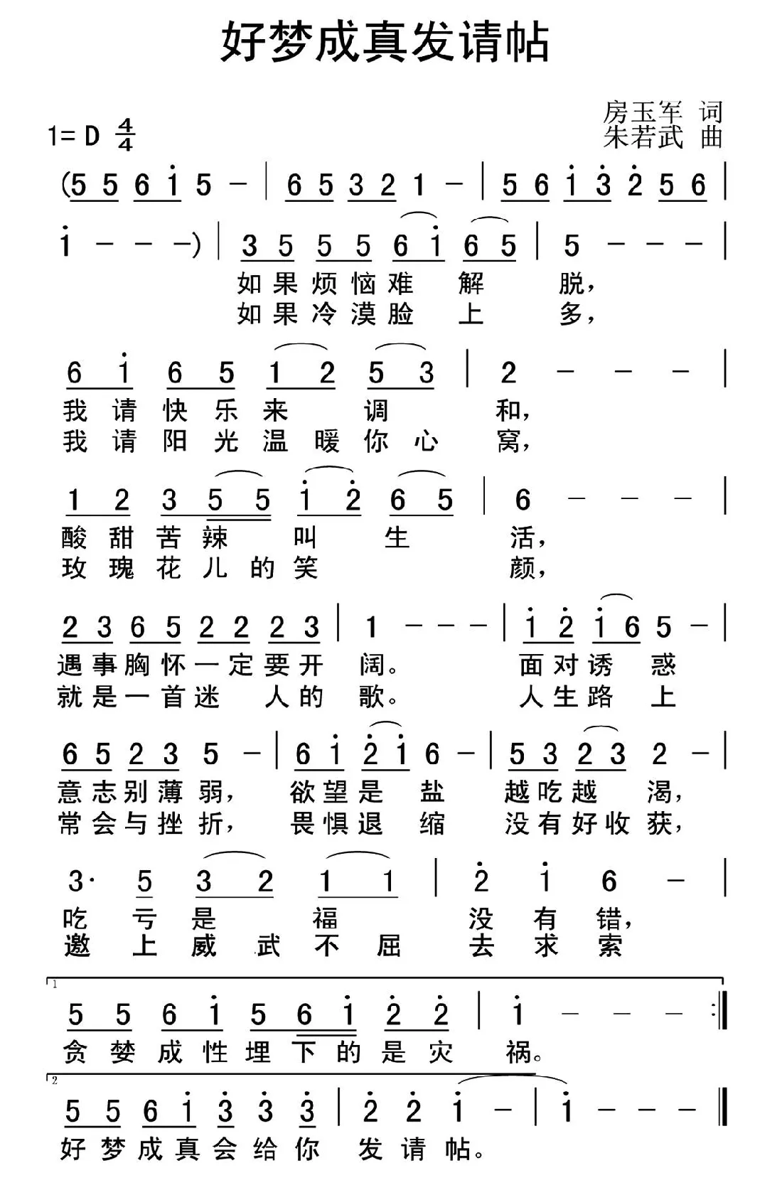 好梦成真发请帖