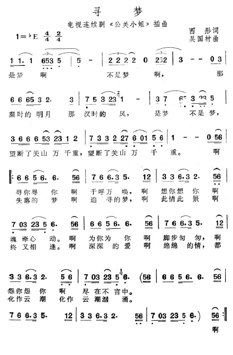 寻梦（电视剧《公关小姐》插曲）