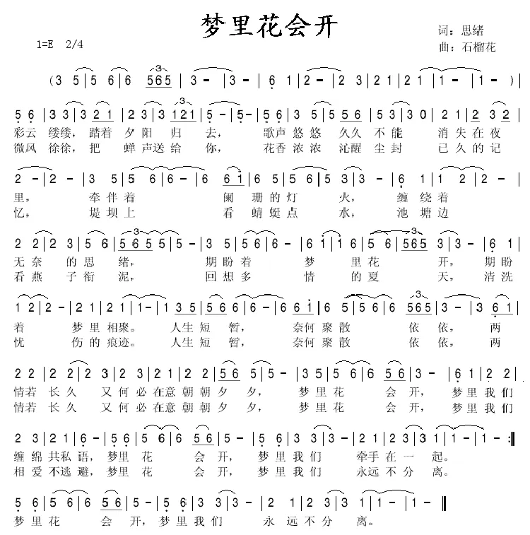 梦里花会开