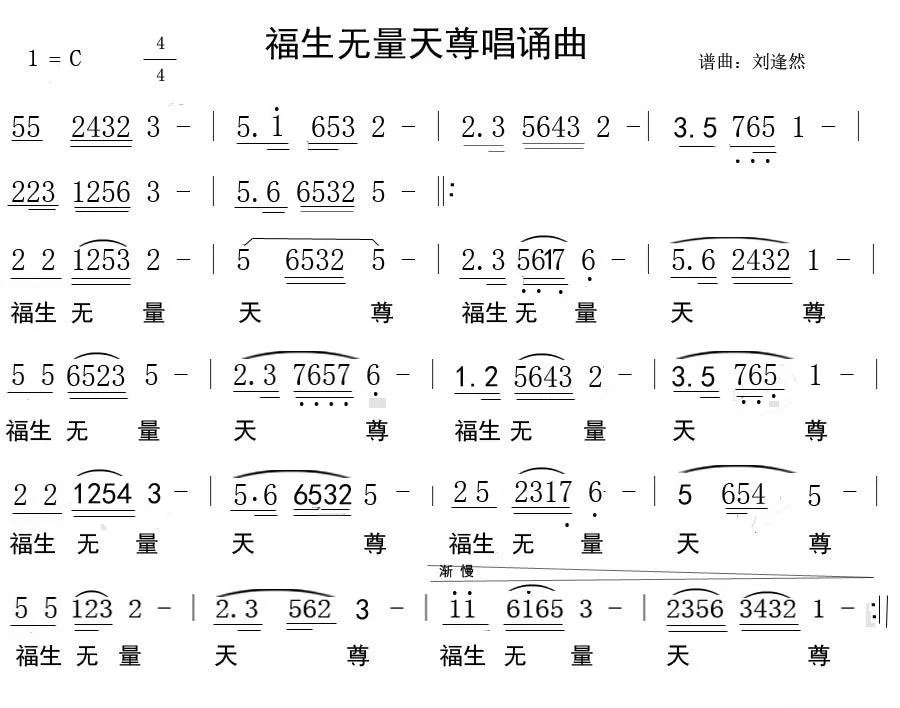 福生无量天尊唱诵曲