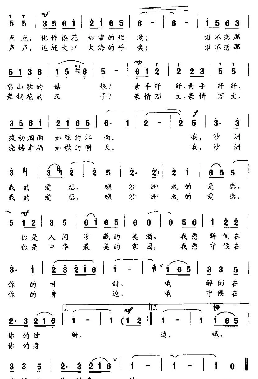 沙洲，我的爱恋