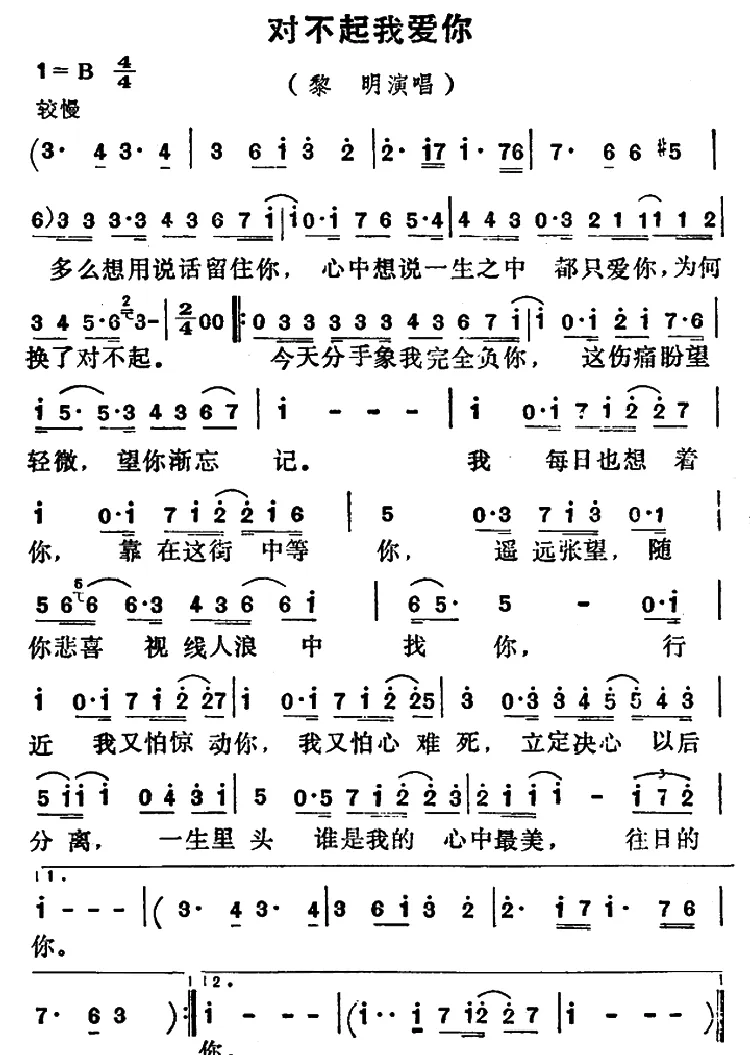 对不起我爱你（电视剧《今生无悔》插曲）