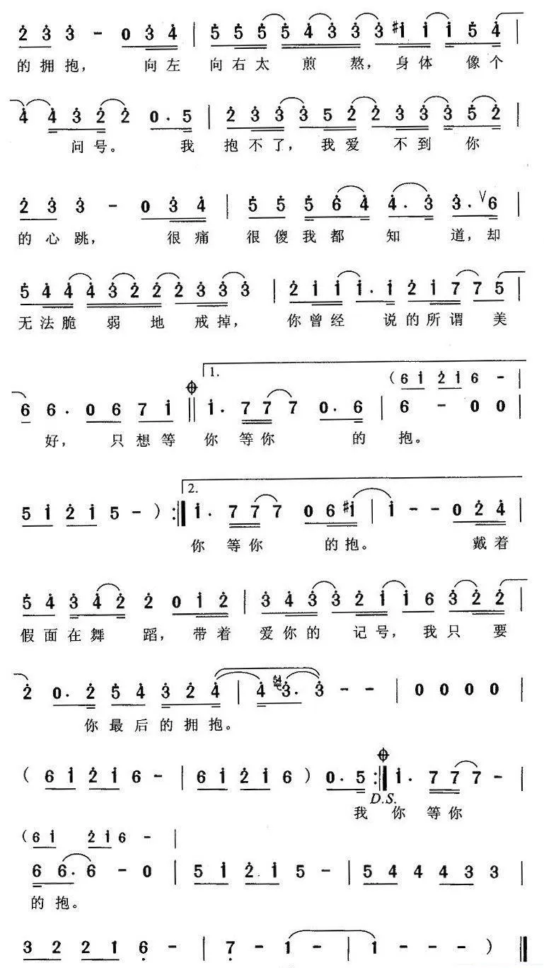 拥抱（唐恬词 Beck Moo-Hyun曲）
