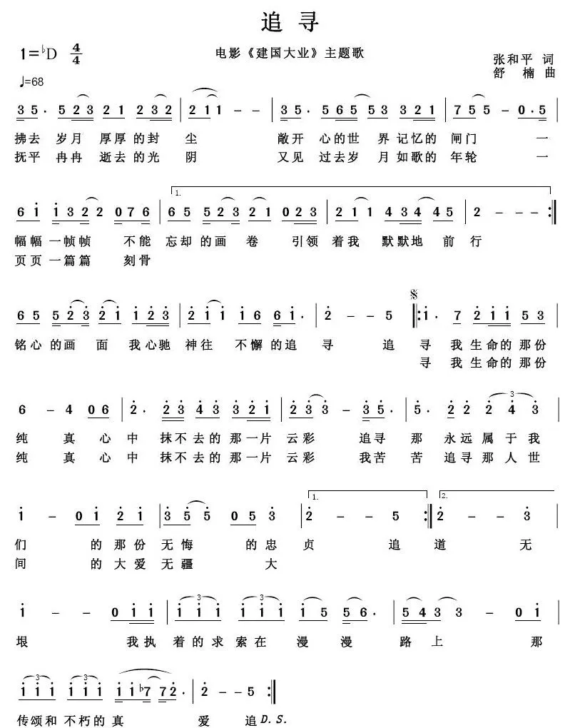 追寻（舒楠词 张和平曲）